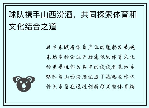 球队携手山西汾酒，共同探索体育和文化结合之道